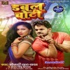 Ae Jaan Othlaali Lagaiha Ho Double Choti Ka