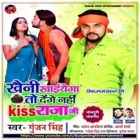 Khaini Khaeyega To Denge Nahi Kiss Raja Ji