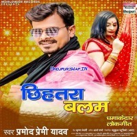 Chhihatara Balam