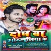 Kulhi Dosh Bate Othlaliya Ke Sakhi