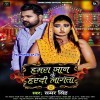 Hamara Jaan Ke Haradi Lagata Darad Dil Me