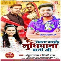 Gawana Karake Ludhiyana Bani Ji
