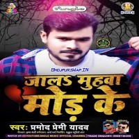 Jala Muhawa Mod Ke