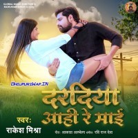Daradiya Aahi Re Maai