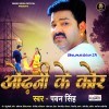Ae Jaan Ho Odhani Ke Kor Bhijal Ba