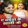 Ye Bhaiya Ke Sali Ji