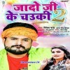 Chowki Tutal Je Duwara Ta Khichab Choli Se