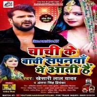 Chachi Ke Baachi Sapanwa Me Aati Hai