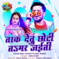 Taak Detu Chhoti Ta Mar Jaiti