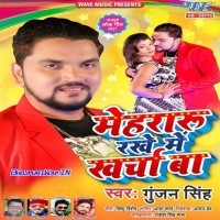 Mehraru Rakhe Me Kharcha Ba