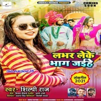 Lover Leke Bhag Jaihe