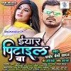 Hamra Majanuwa Ke Bhai Hamar Maralas