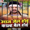 Aaj Jail Hoi Kalhe Bel Hoi