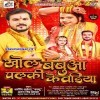 Khol Babua Palki Kewadiya