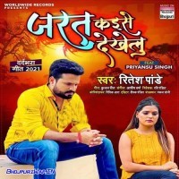 Jarat Kaise Dekhelu