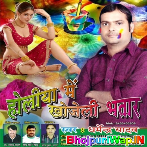 Holiya Me Khojeli Bhatar