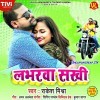 Khabarwa Sakhi Chhat Par Kudal Ba Loverwa