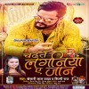 Chadhate Laganiya Ae Jaan