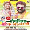 Bhauji Chala Ho Chhehariya Ropaniya Kare Na