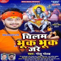 Chilam Bhuk Bhuk Jare