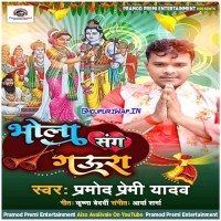 Bhola Sang Gaura