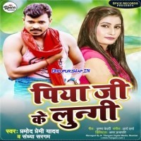 Piya Ji Ke Lungi