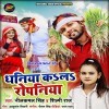Khetawa Me Bhar Gail Paniya Chala Dhaniya