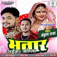 Bhatar Aiba Ki Na