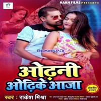 Odhani Odhke Aaja