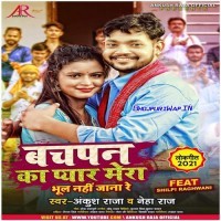 Bachpan Ka Pyar Mera Bhul Nahi Jana Re