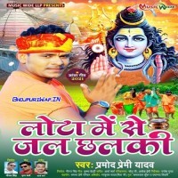 Lota Me Se Jal Chhalki