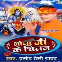 Bhola Ji Ke Chilam