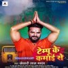 Tempu Ke Kamaai