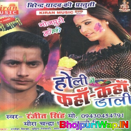 Holi Me Kaha Kaha Dali