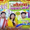 Soharwa Gawawa Bhauji