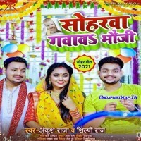 Soharwa Gawawa Bhauji