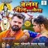 Balam Ego Reel Bana Lena Jalwa Dhare Ke