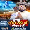 Rauwe Bata Di Baba Log Rahi Ki Rog