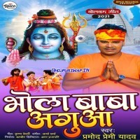 Bhola Baba Aguaa