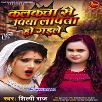 Kalkatta Se Piya Lapta Ho Gaile