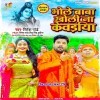 Bhole Baba Kholi Na Kewadiya