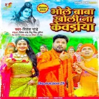 Bhole Baba Kholi Na Kewadiya