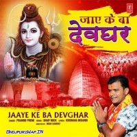 Jaaye Ke Ba Devghar