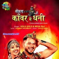 Tohra Kanwar Me Dhani