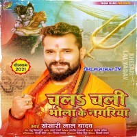 Chala Chali Bhola Ke Nagariya