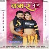 Tohar Kamar Ae Jaan Ek Number Ke Ba