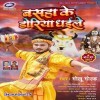 Basaha Ke Doriya Dhaile