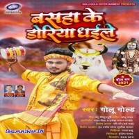 Basaha Ke Doriya Dhaile