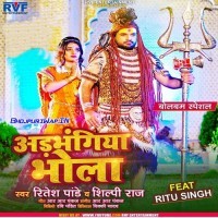 Adbhangiya Bhola