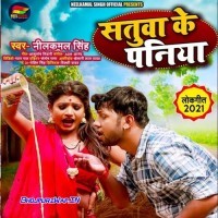 Satuwa Ke Paniya